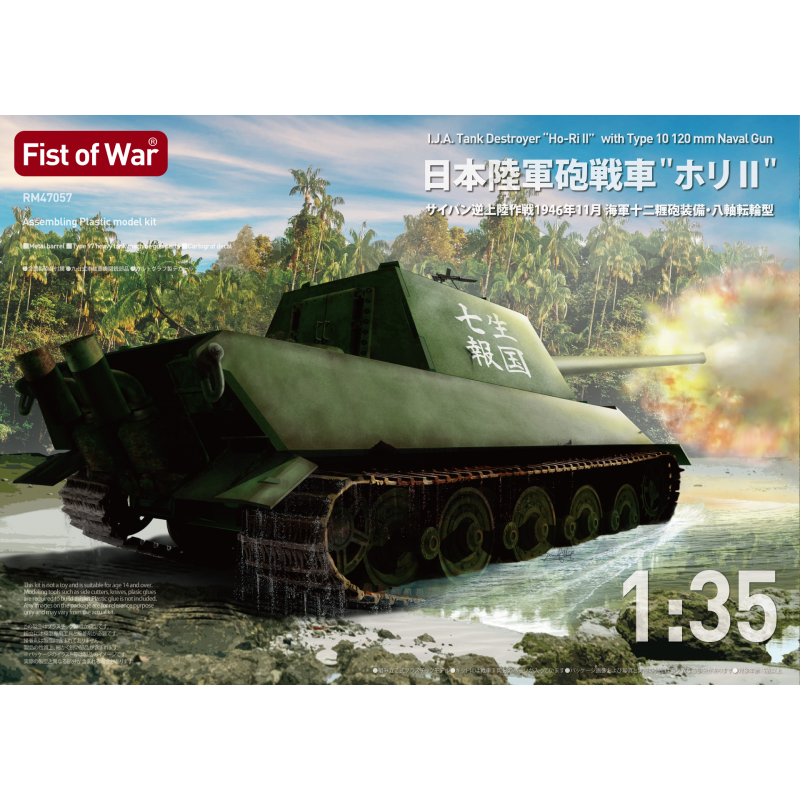 Model Collect MCUA47059 I.J.A. Tank Destroyer HoRi-II Field modified w/I.J.N. Type 10 120mm AA gun