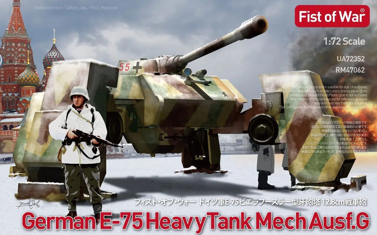Model Collect MCUA72352 1/72 German WWII German E-75 Heavy Tank Mech Type G
