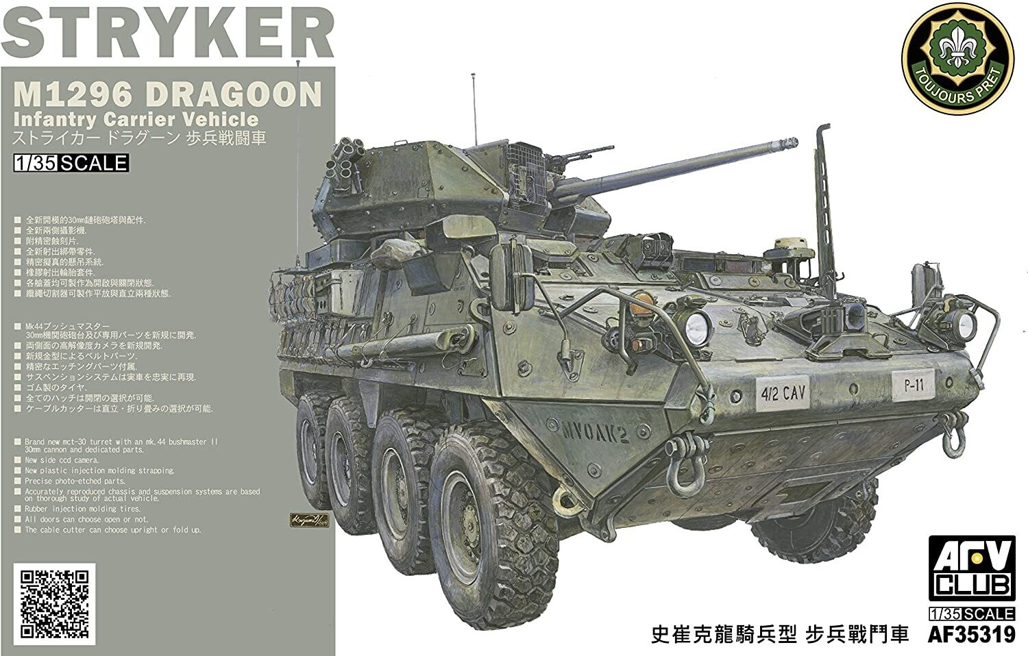 AFV CLUB AFV35319_V 1/35 M1296 Stryker Dragoon AFV CLUB AFV35319_V 1/35 M1296 Stryker Dragoon
