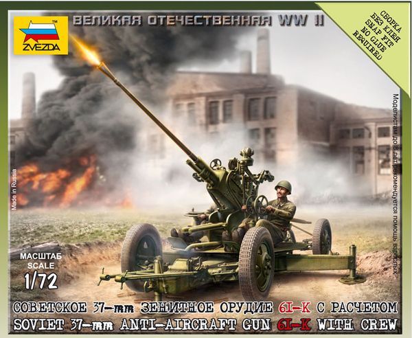 Zvezda ZV6115 1/72 Soviet 37mm AA Gun Type 61K