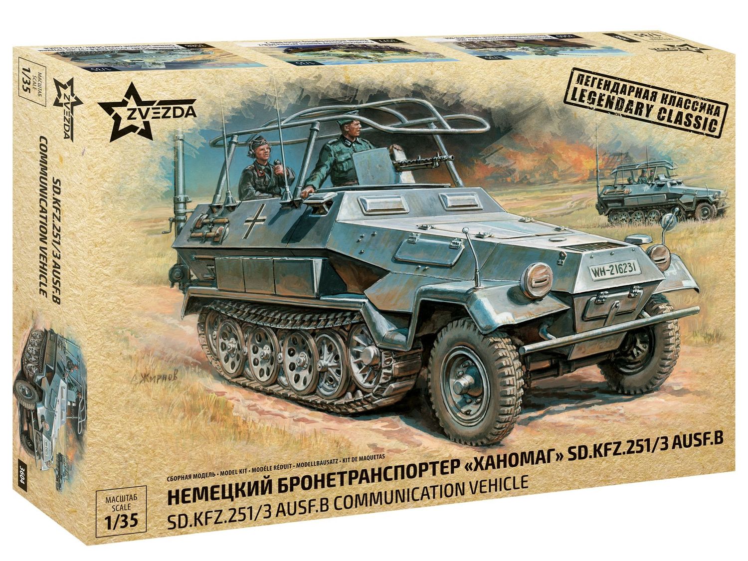 Zvezda ZV3604 1/35 Germ. Sd.Kfz.251/3 , Ausf.B Communications Vehicle