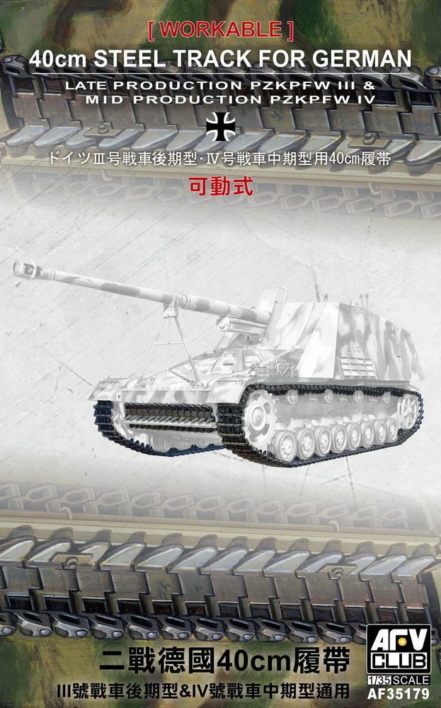 AFV CLUB AFV35179_V 1/35 German 40cm Steel workable Track for PzKpfw. III ( Late ) and PzKpfw. IV ( Mid )