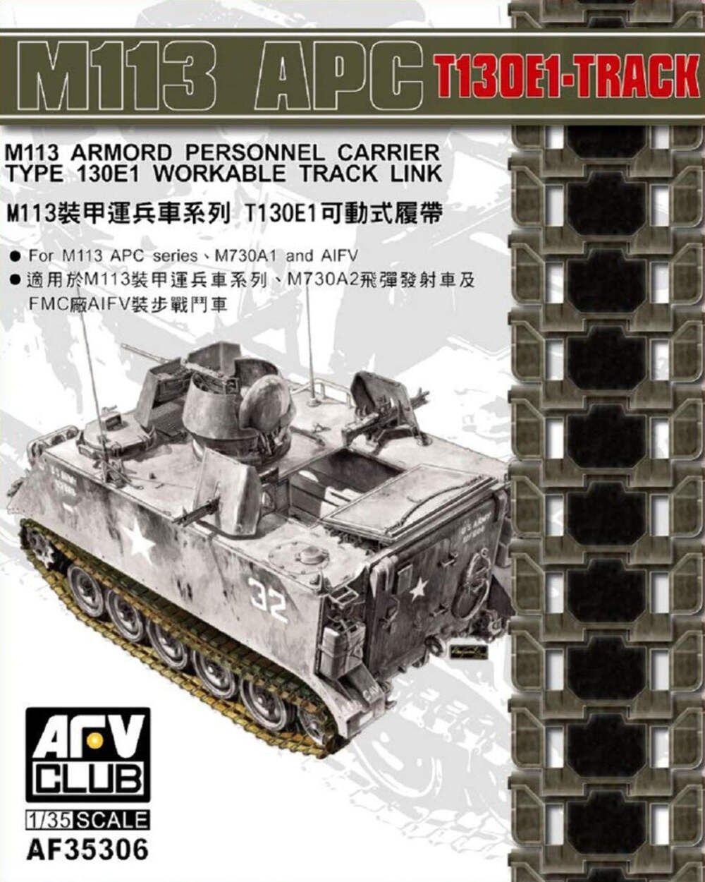 AFV CLUB AFV35306_V 1/35 M113 APC T130E1 workable Track Link