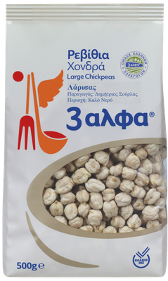 3alfa Chick Peas (Giant) "Larissas" - 500g