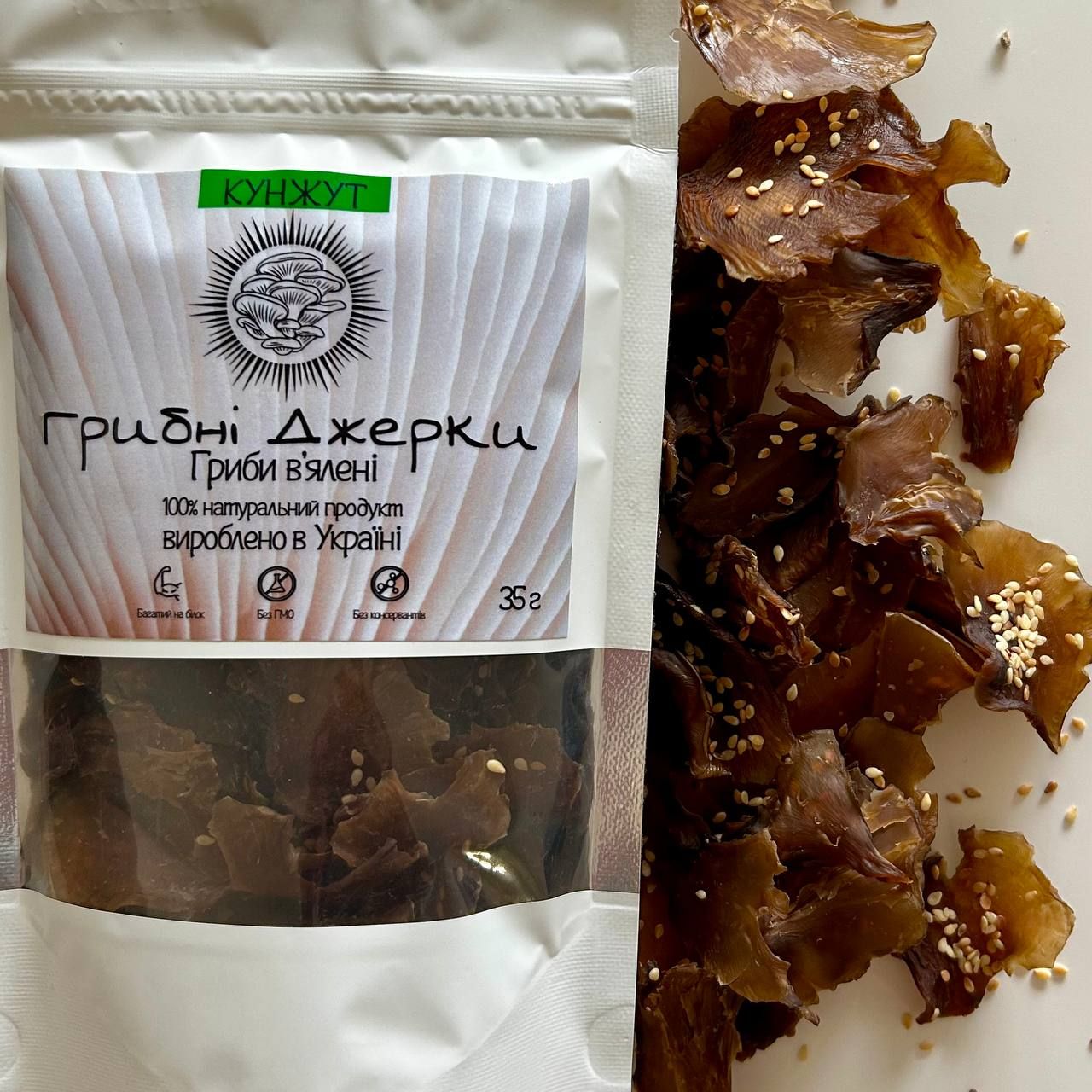 Грибні Джерки (кунжут)