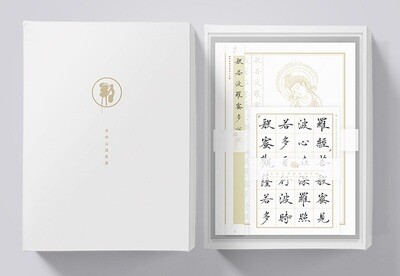 般若婆羅蜜多心經抄經禮盒