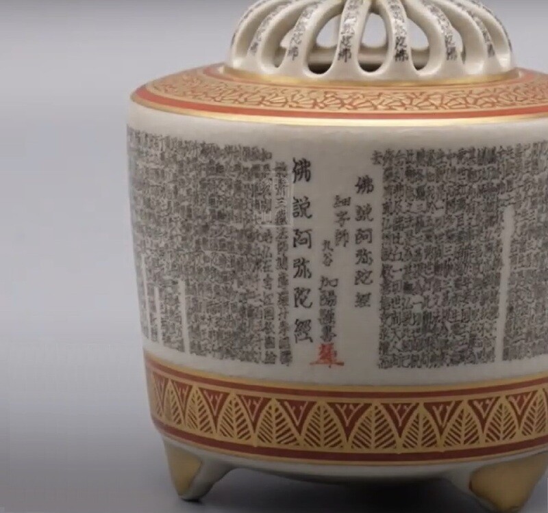 佛說阿彌陀經細字書法香爐 | 珍藏版 | 九谷燒手工制香爐