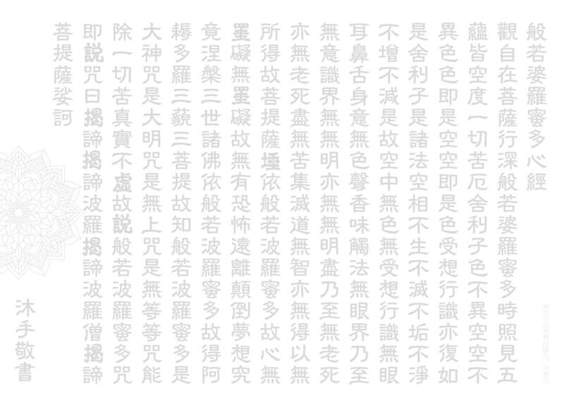 心經 - 隸書版 | 免費結緣 Heart Sutra Tracing Printable for Free Download