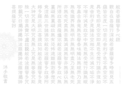 心經 - 隸書版 | 免費結緣 Heart Sutra Tracing Printable for Free Download