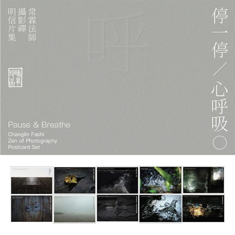 義賣 常霖法師攝影禪明信片集 「呼」及「吸」兩套明信片
