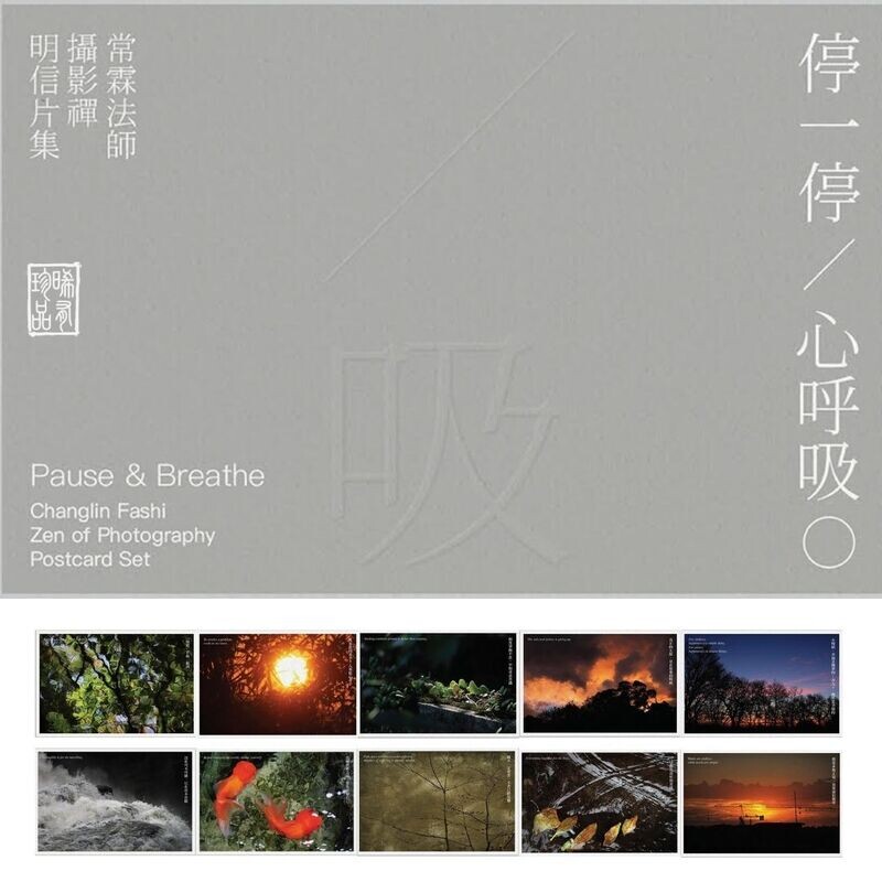 義賣 常霖法師攝影禪明信片集 「呼」及「吸」兩套明信片