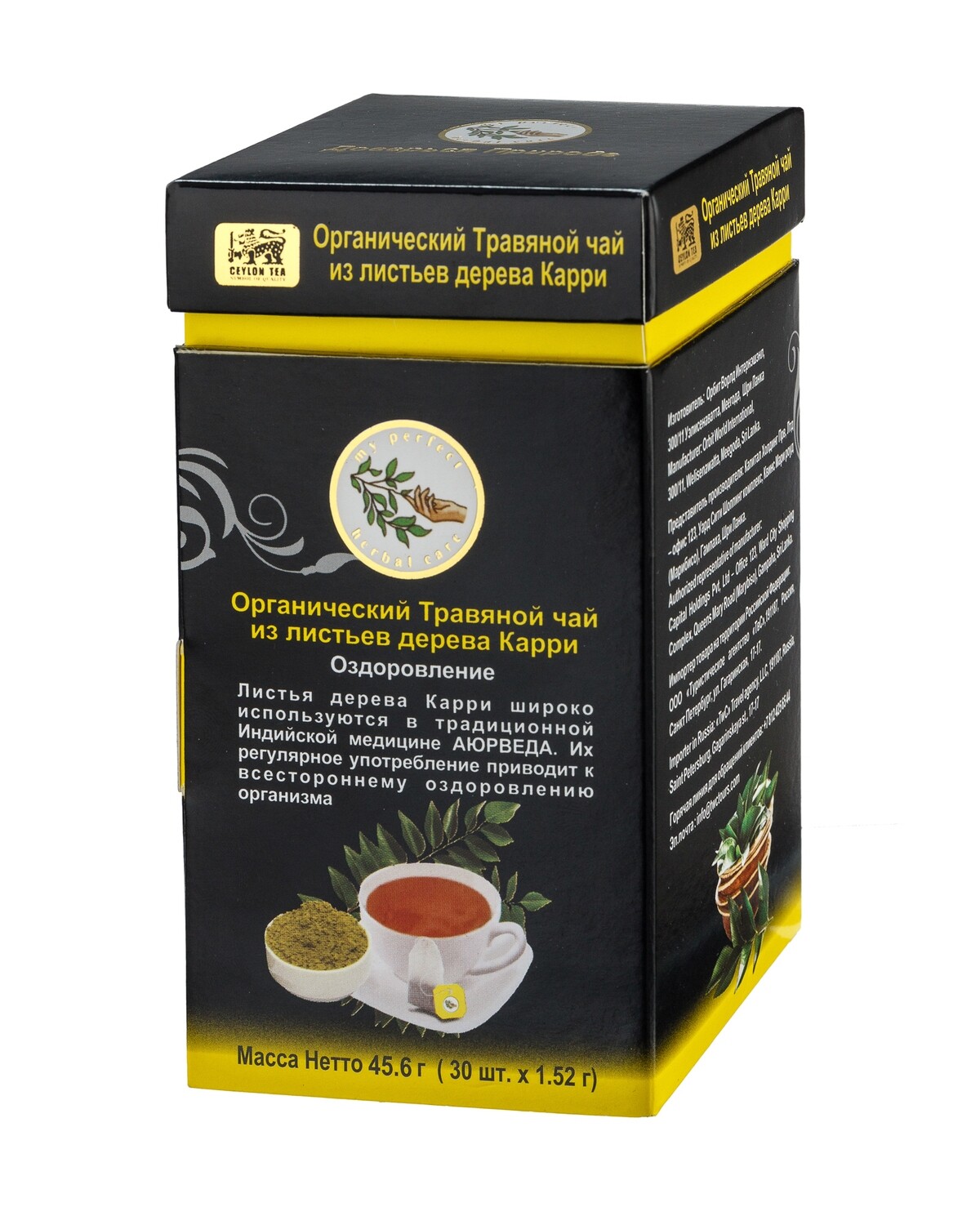 Органический Травяной чай из листьев дерева Карри, My perfect herbal care, 45,6 г
