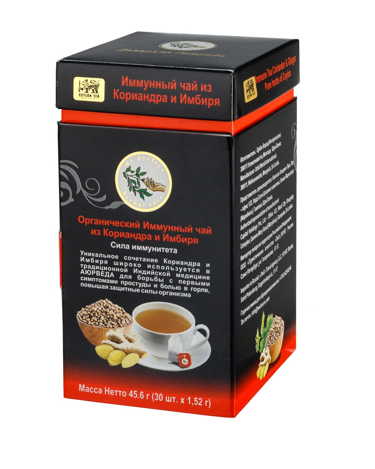 Органический Иммунный чай из Кориандра и Имбиря, My perfect herbal care, 45,6 г