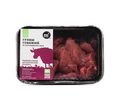 Гуляш говяжий из охлажденного мяса, Ферма М2, 500 г