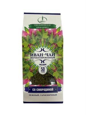 Иван-чай ферментированный с листьями смородины, Емельяновская Биофабрика, 50 г