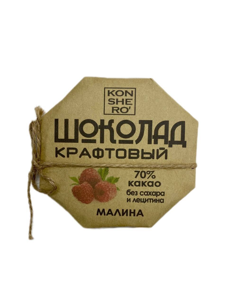 Шоколад на меду с малиной, KONSHERO, 50 г