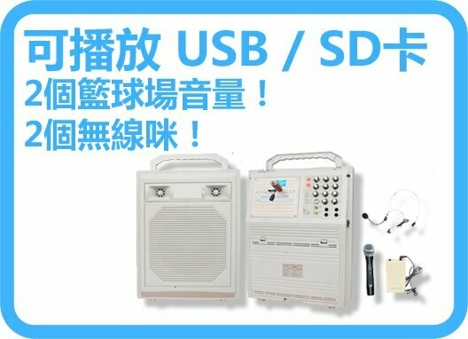 雙咪 SH-669A小路寶 (可錄音及播放 SD/ USB）