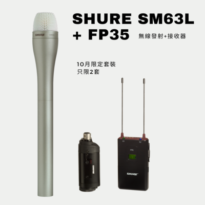 【10月優惠】只限2套,Shure FP35 無線套裝 + Shure SM63L 採訪咪 【10月優惠】只限2套,Shure FP35 無線套裝 + Shure SM63L 採訪咪