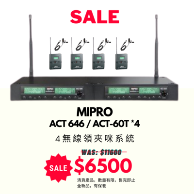 #清貨 #全新 Mipro ACT-646 無線系統連4領夾咪 #有保養 #清貨 #全新 Mipro ACT-646 無線系統連4領夾咪 #有保養