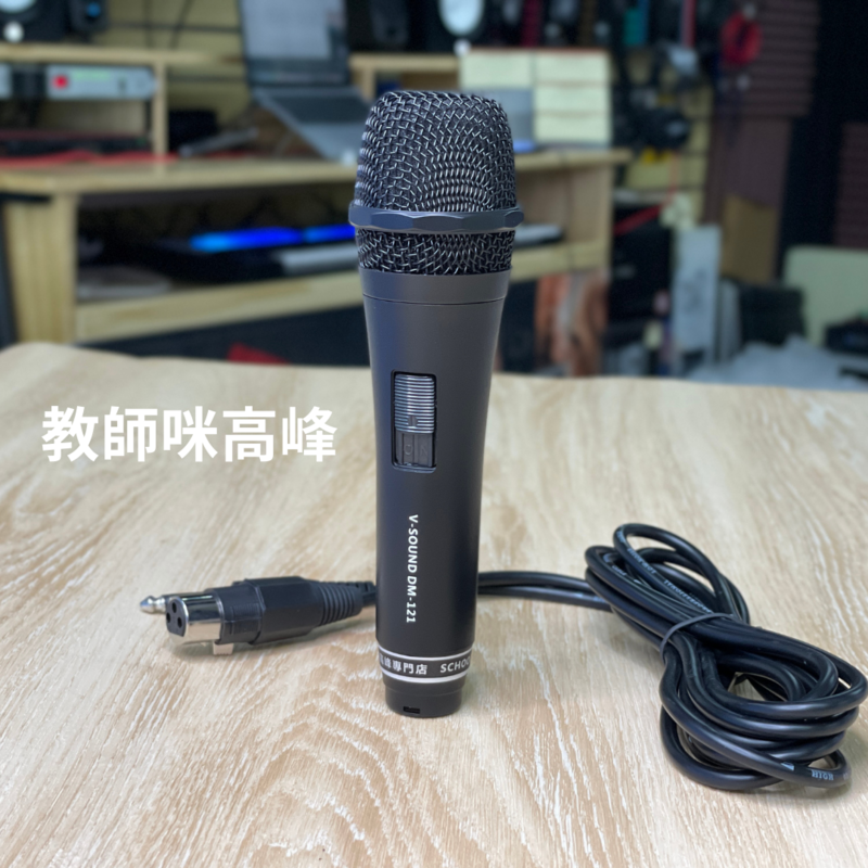 教師 輕版 有線咪 DM-121 (連咪線)