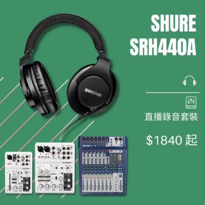 【Shure SRH440A 耳機 + mixer 套裝】 適合:直播 / 錄音 ($1840 起) 【Shure SRH440A 耳機 + mixer 套裝】 適合:直播 / 錄音 ($1840 起)