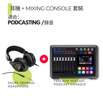 【5月優惠 :Shure SRH840A 耳機 + Tascam Mixcsast 4 套裝】 適合:直播 / 錄音 【5月優惠 :Shure SRH840A 耳機 + Tascam Mixcsast 4 套裝】 適合:直播 / 錄音