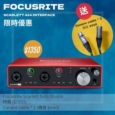 【9月優惠】Focusrite Scarlett 4i4 audio interface (3rd Generation) , 送2條 Canare 3米 咪線（價值 $440)