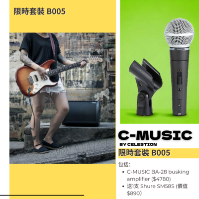 【消費劵優惠 : BA28 套裝 #B005  】C-MUSIC BA28 + Shure SM58S microphone