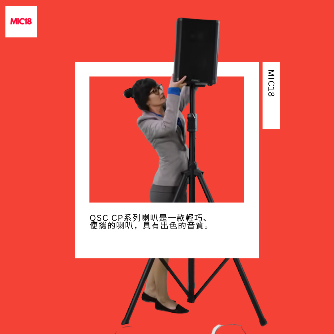 【QSC CP系列】：輕巧便攜有源喇叭