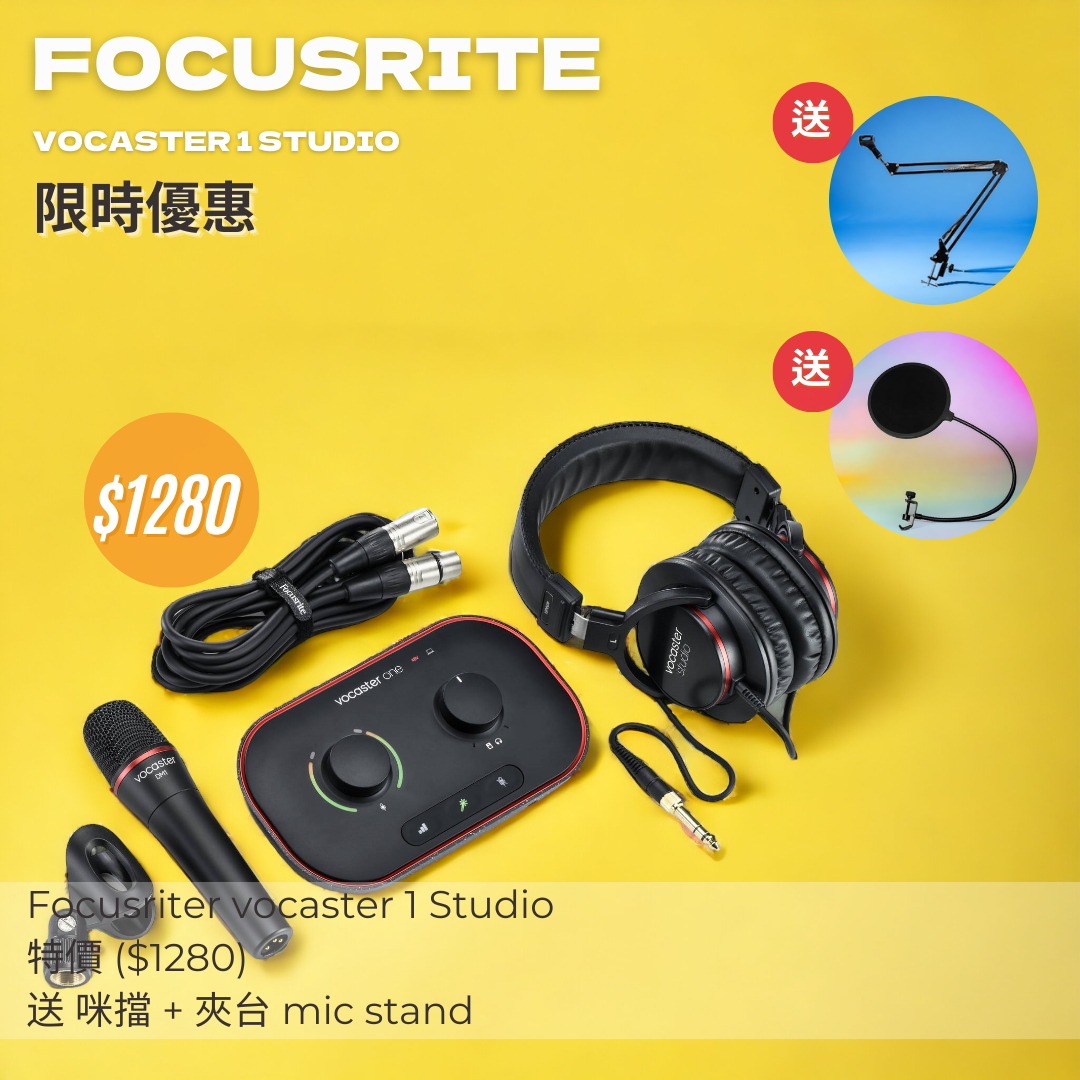 #全新 #清貨 #3年保養 Focusrite Vocaster One Studio (Podcasting package) , 送：口水擋 + 夾台 mic stand
