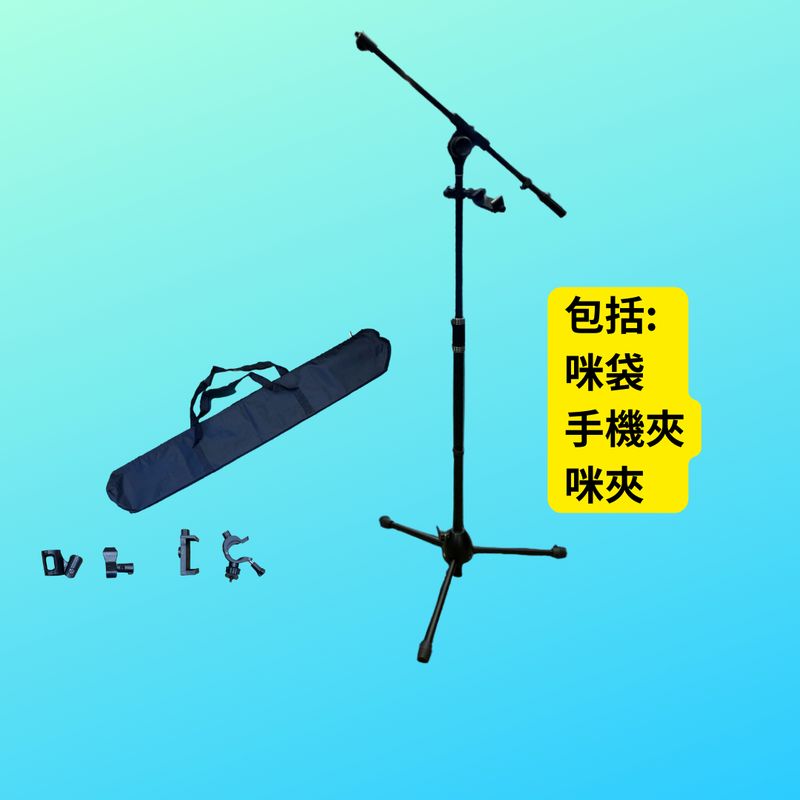 MS-128 落地型咪架（連：手機夾 + 收納袋 + 咪夾*2）