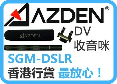Azden SGM-DSLR 收音咪