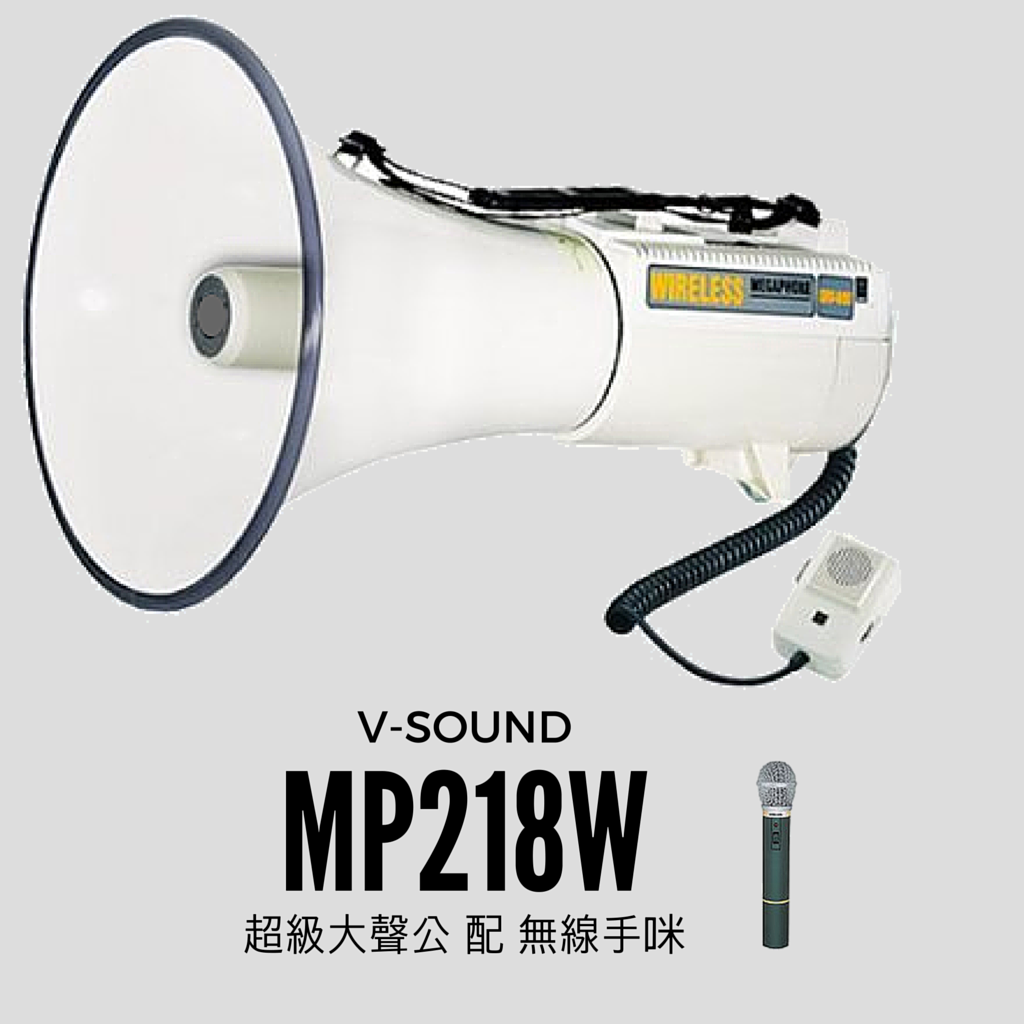 V-SOUND MP-218W 無線大聲公 連 無線咪