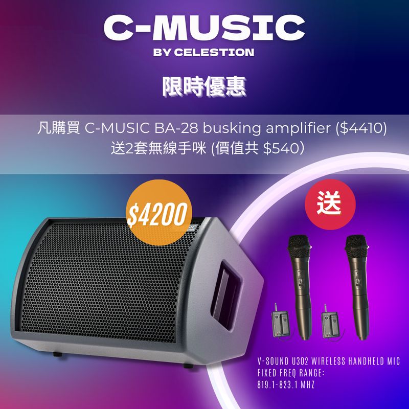 【10月優惠 : BA28 套裝 #B001 】C-MUSIC BA28 + V-SOUND U302 無線手咪 * 2 + 充電池一枚 【10月優惠 : BA28 套裝 #B001 】C-MUSIC BA28 + V-SOUND U302 無線手咪 * 2 + 充電池一枚