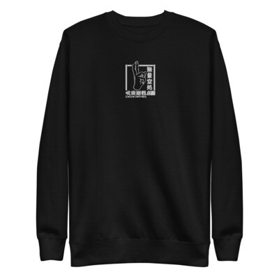Infinite Void Embroidered Unisex Premium Sweatshirt Dark
