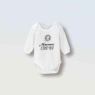 Боді &quot;Мамине сонечко&quot;