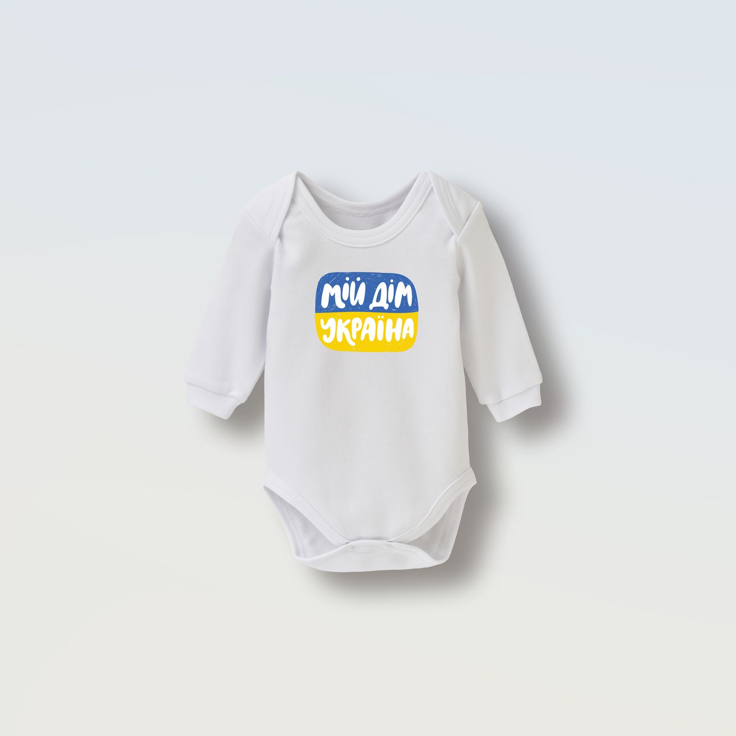 Боді &quot;Мій дім Україна&quot;