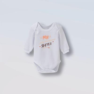 Боді &quot;Мій маленький янгол&quot;