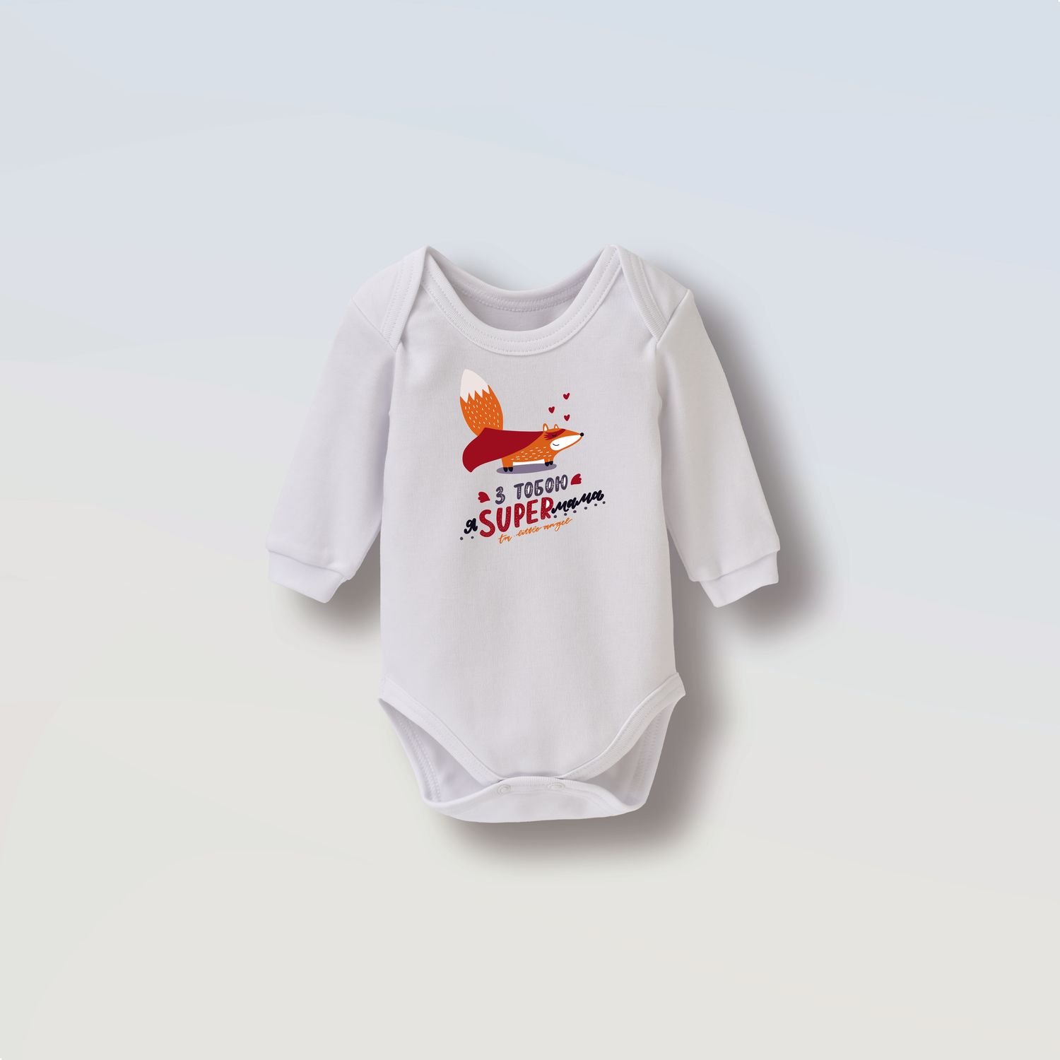 Боді &quot;Я з тобою SUPER-мама&quot;