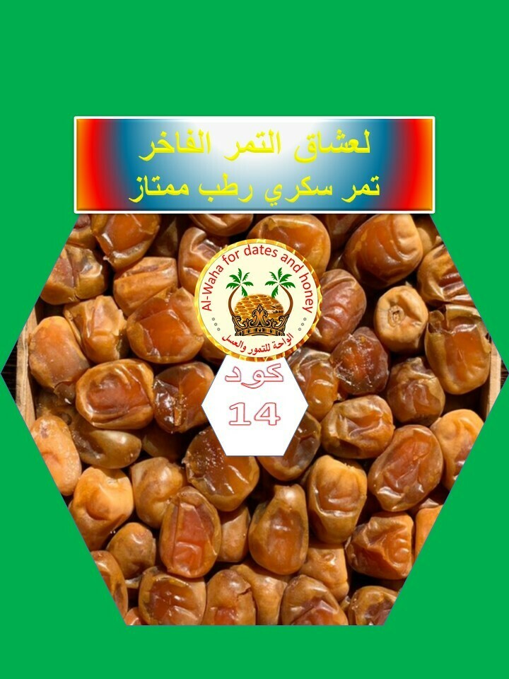 تمر سكري رطب