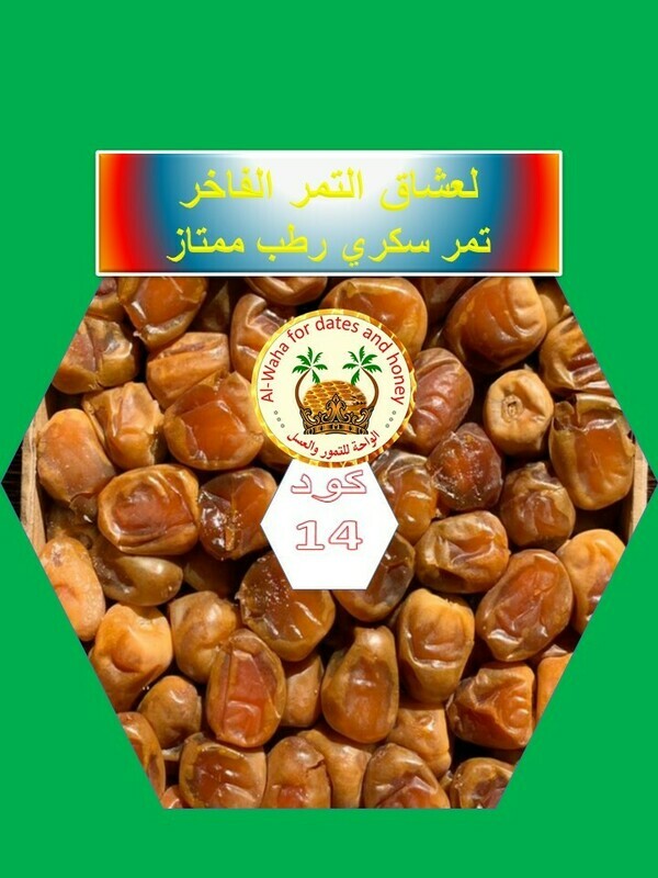 تمر سكري رطب