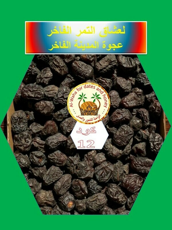 عجوة المدينة الفاخر