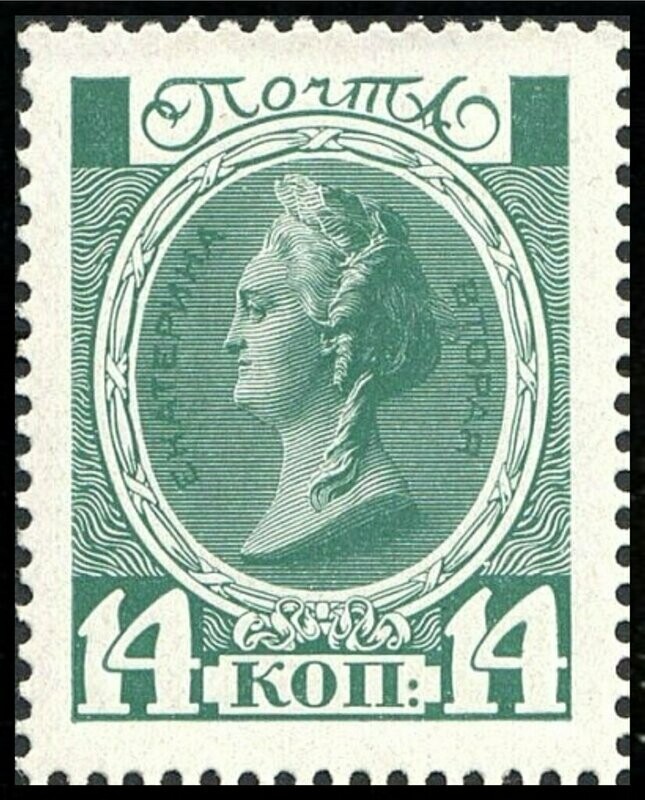 Francobollo - Russia - Empress Catherine II. - 14 K - 1913 - Usato