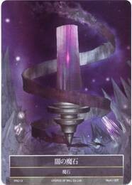 Darkness Magic Stone- FOW -PR-CHN-T-NM-foil-full Art