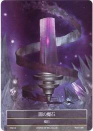 Darkness Magic Stone- FOW -PR-CHN-S-NM-foil-full Art