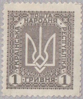Francobollo -Ucraina -Ukrainian Emblem 1 G - 1920 -Non Usato