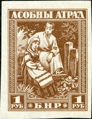 Francobollo - Bielorussia - Asobny-Atrad - 1 R - 1920 - Non Usato