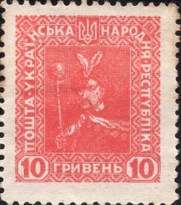 Francobollo -Ucraina -Bogdan Khmelnytsky 10 G - 1920 -Non Usato