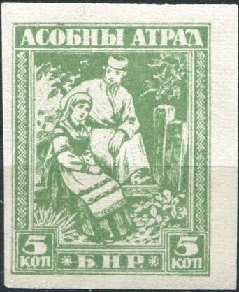 Francobollo - Bielorussia - Asobny-Atrad -  5 K - - 1920 -Non  Usato