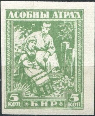 Francobollo - Bielorussia - Asobny-Atrad - 5 K - - 1920 -Non Usato